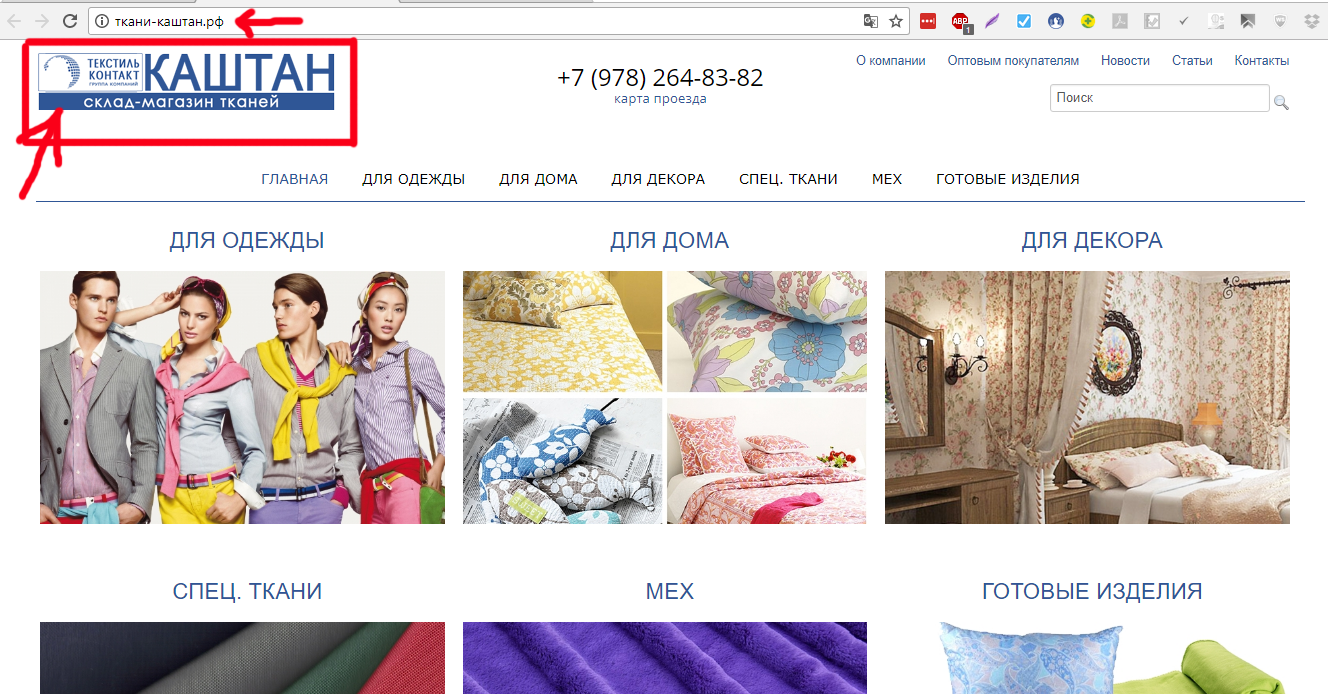 Интернет магазин текстиля россия. Магазин каштан ткани Симферополь. Текстильный магазин. Текстиль контакт.